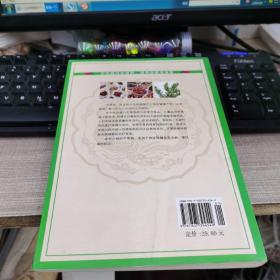 家庭实用中草药