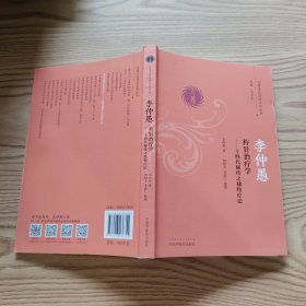 李仲愚杵针治疗学 十四代秘传之独特疗法/巴蜀名医遗珍系列丛书