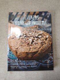 100%天然低糖 生酮甜点