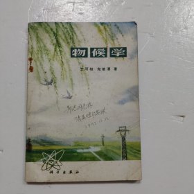 物候学