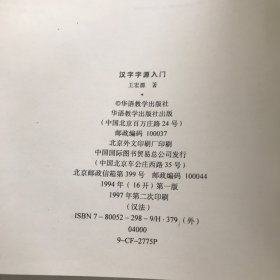 汉字字源入门