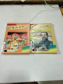 历史事件小故事丛书:辛亥革命的故事  陈桥兵变