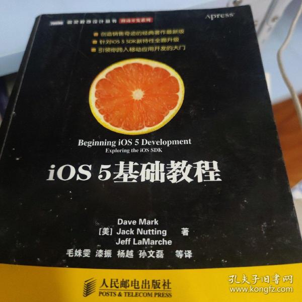 iOS 5基础教程