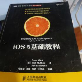 iOS 5基础教程