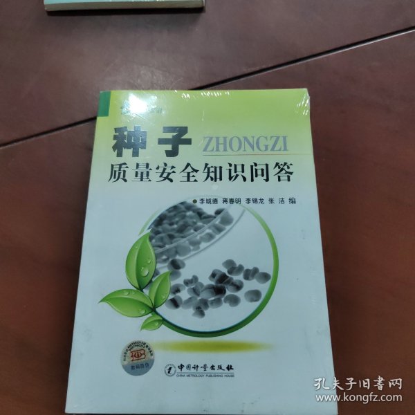 绿色乡村：种子质量安全知识问答