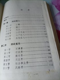 中原解放区陕南行政区财政志