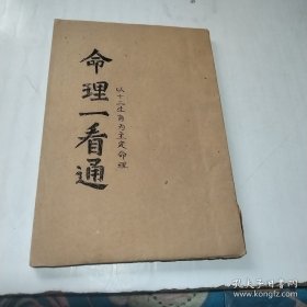 命理一看通（看图为准）