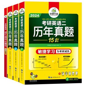 2025考研英语二历年真题【正版新书】