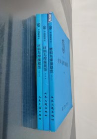 中国船级社材料与焊接规范2006/2009/2012三册合售