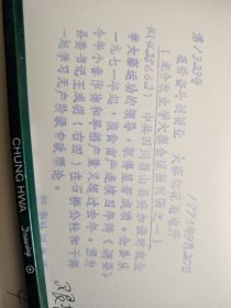 1975年照片，四川省眉山县农业学大寨，县委书记王成明到石桥公社与干部群众一起学习无产阶级理论