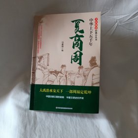 夏商周