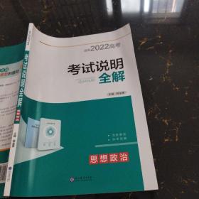 高考冲锋 2016年《考试说明》全解：思想政治