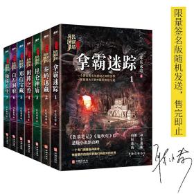 民调局异闻录终结季 （套装全7册）（悬疑小说大神 耳东水寿 五年潜心修订，《民调局异闻录 终结季》震撼来袭！）