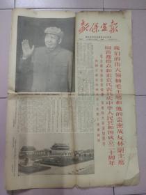 新保定报(第85号)1969年10月2号