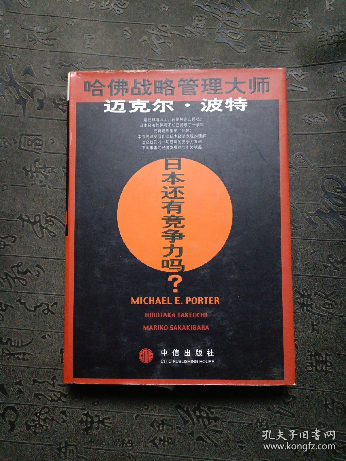 日本还有竞争力吗？