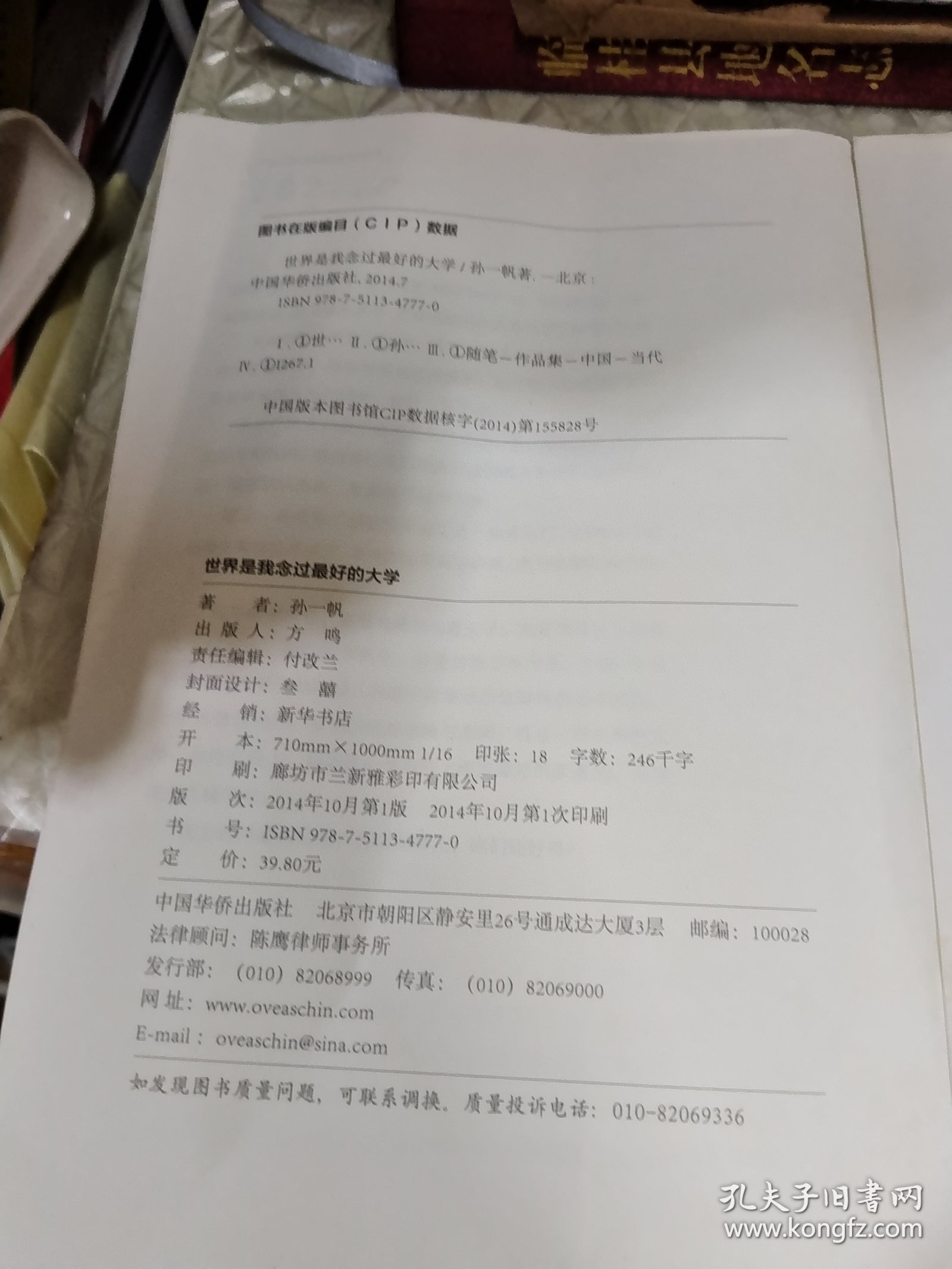 世界是我念过最好的大学