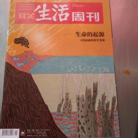 三联生活周刊2024年第9期