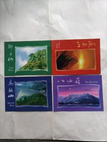 香港群山邮资明信片（全4枚）