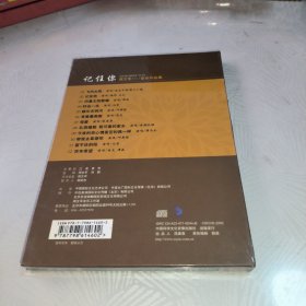 记住你 周文军2011音乐作品集（光盘 CD）全新未拆封