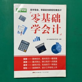 零基础学会计