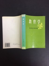 教育学