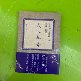 武人琴音