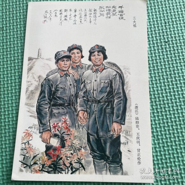 三大姐