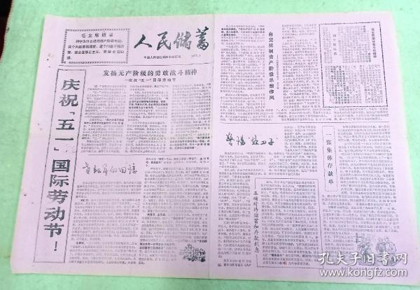 《人民储蓄》中国人民银行咸阳市支行市支行1975年5月 ，庆祝五一劳动节，套红，有漫画、诗歌及储蓄宣传等。