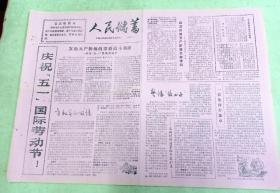 《人民储蓄》中国人民银行咸阳市支行市支行1975年5月 ，庆祝五一劳动节，套红，有漫画、诗歌及储蓄宣传等。