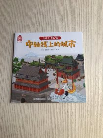 你好呀!故宫：中轴线上的城市