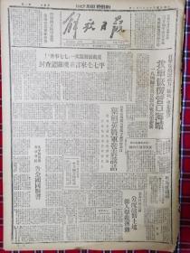 解放日报1946年6月2日