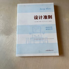 设计准则：成为自己的室内设计师 The Insider’s Guide to Becoming Your Own Decorator