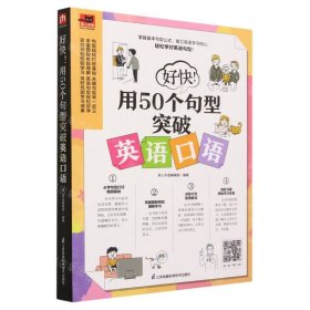 好快！用50个句型突破英语口语