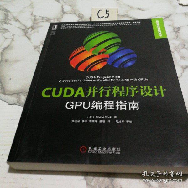 CUDA并行程序设计：GPU编程指南