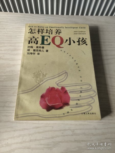 怎样培养高EQ小孩