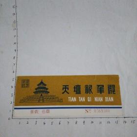 天坛祁年殿