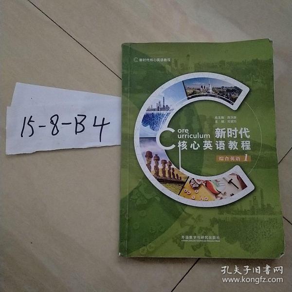 新时代主题大学英语视听说教程1（教师用书）（新时代主题大学英语；“十三五”普通高等教育核心规划教材）