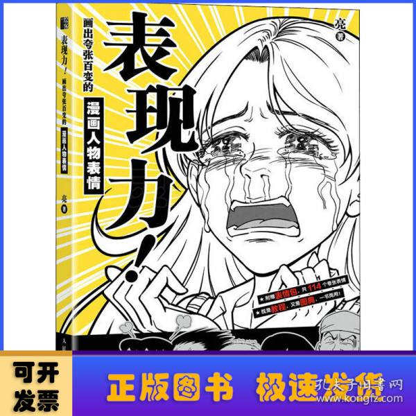 表现力 画出夸张百变的漫画人物表情