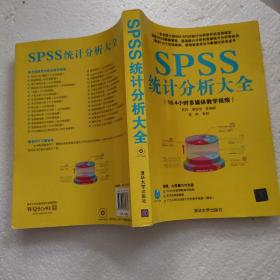 SPSS统计分析大全