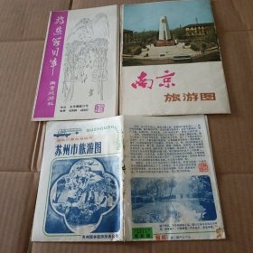 旅游节目单一南京旅游社，南京旅游图，苏州市旅游图