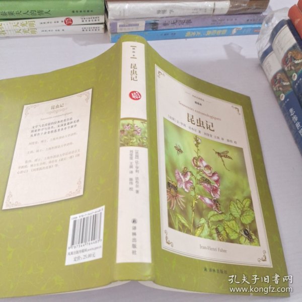 译林名著精选：昆虫记（插图本）