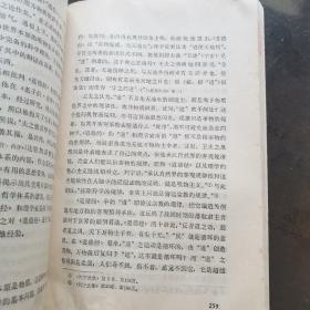 中国哲学史文集