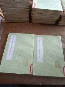 輶軒使者絕代語釋別國方言 全2冊