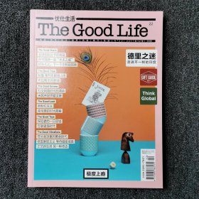 优仕生活 2017年12月号 总第22期