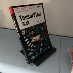 TensorFlow实战