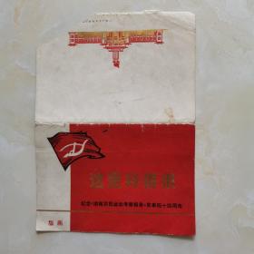 这是好得很（纪念湖南农民运动考察报告发表44周年）版画4张（6、8、9、11）