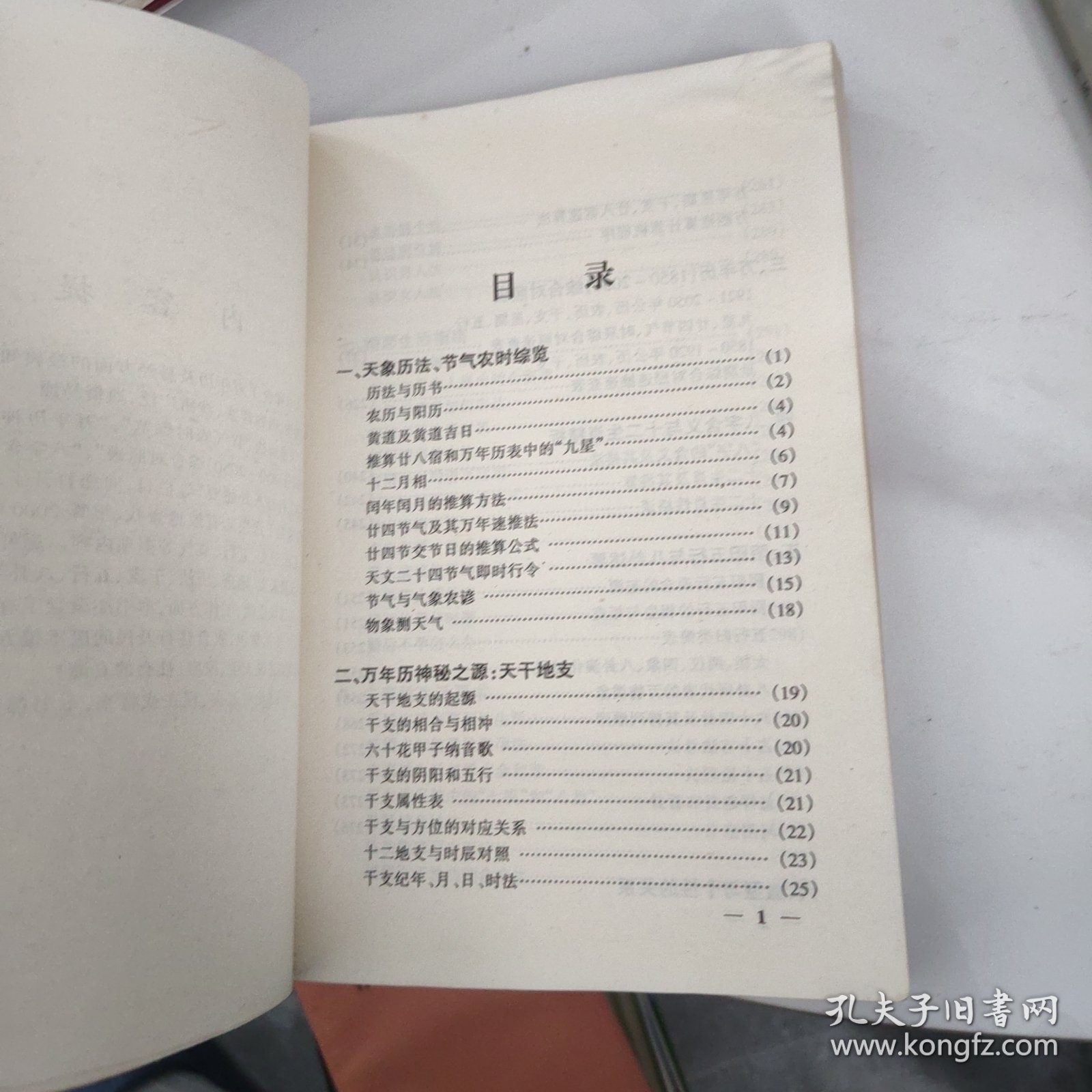 中华民历通书:1850～2050:珍藏版