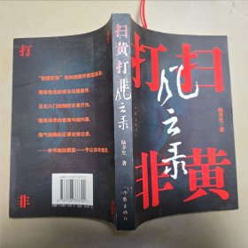 扫黄打非风云录 作者签名