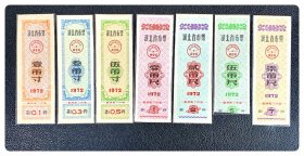 湖北省布票1972七种，共7枚（全）～伍市尺副券裁剪欠缺