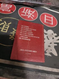 《中华人民共和国宪法1955》 内容完整，